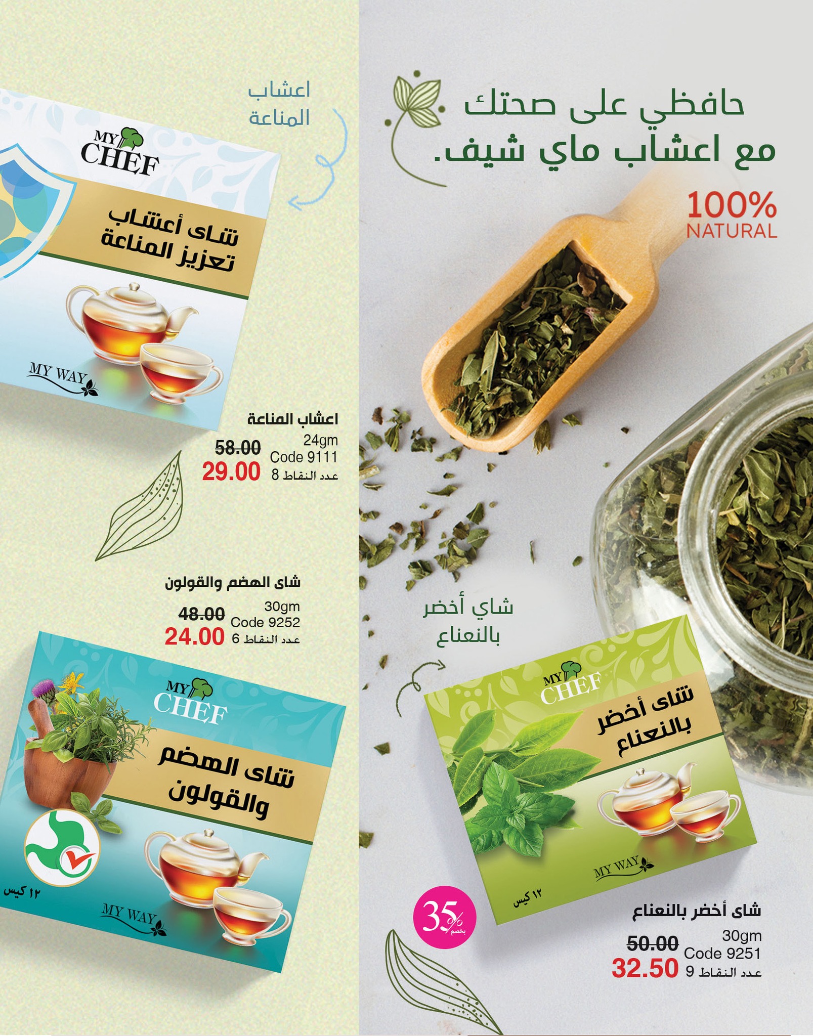 myway offers from 2nov to 30nov 2024 عروض ماى واى من 2 نوفمبر حتى 30 نوفمبر 2024 صفحة رقم 105